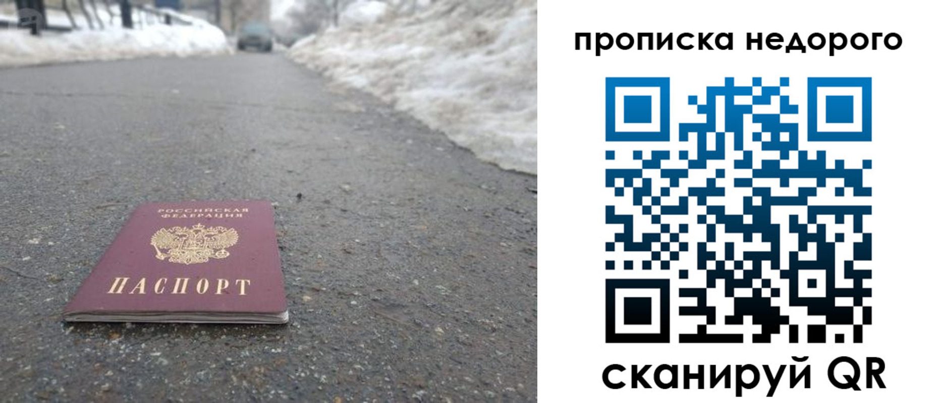 прописка в Выксе