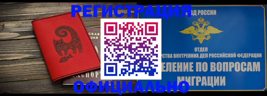 прописка регистрация в Выксе